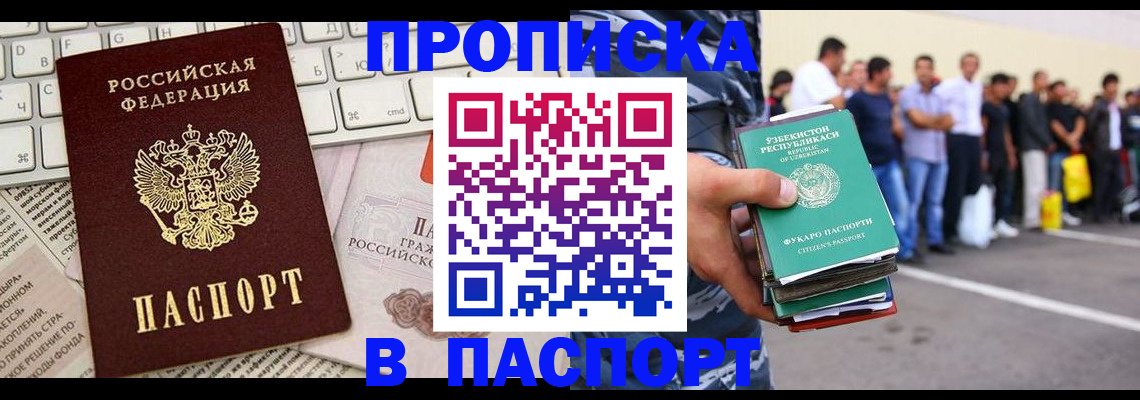 прописка в квартире в Калининградской области