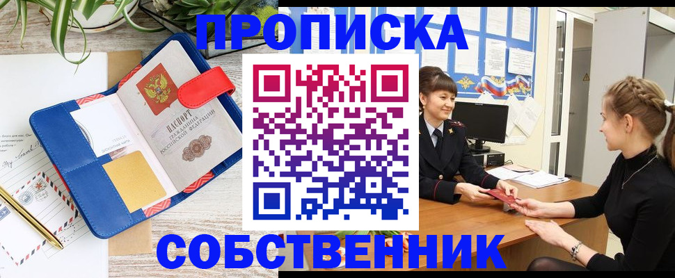 прописка ребенка в Калининградской области